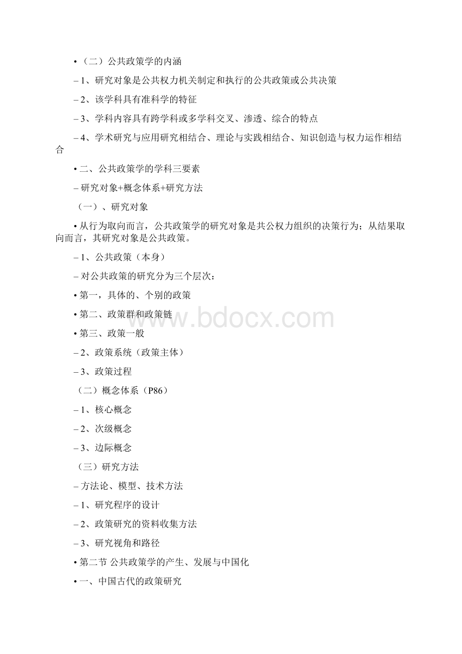 达德教育公共政策复习资料.docx_第2页