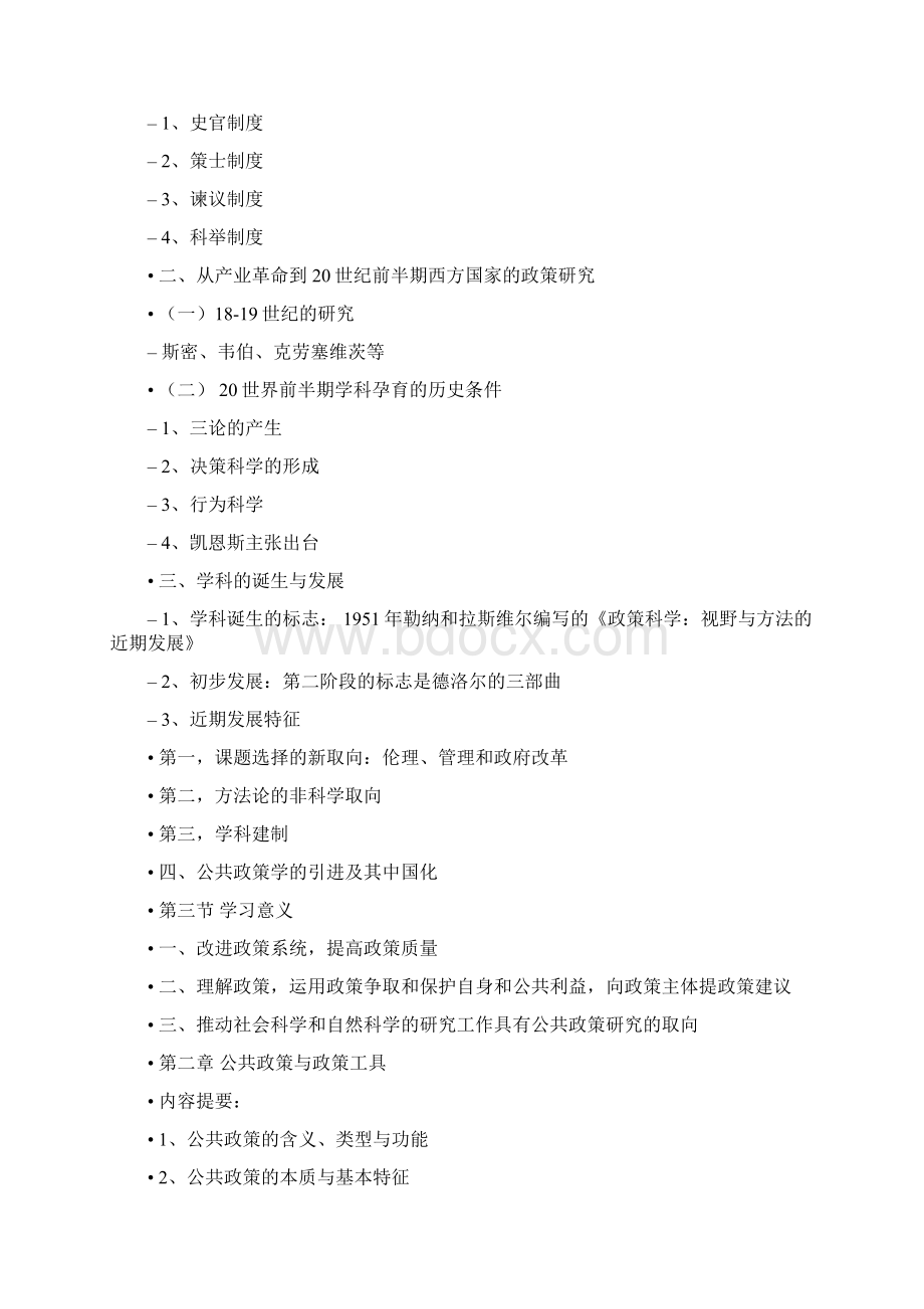 达德教育公共政策复习资料.docx_第3页