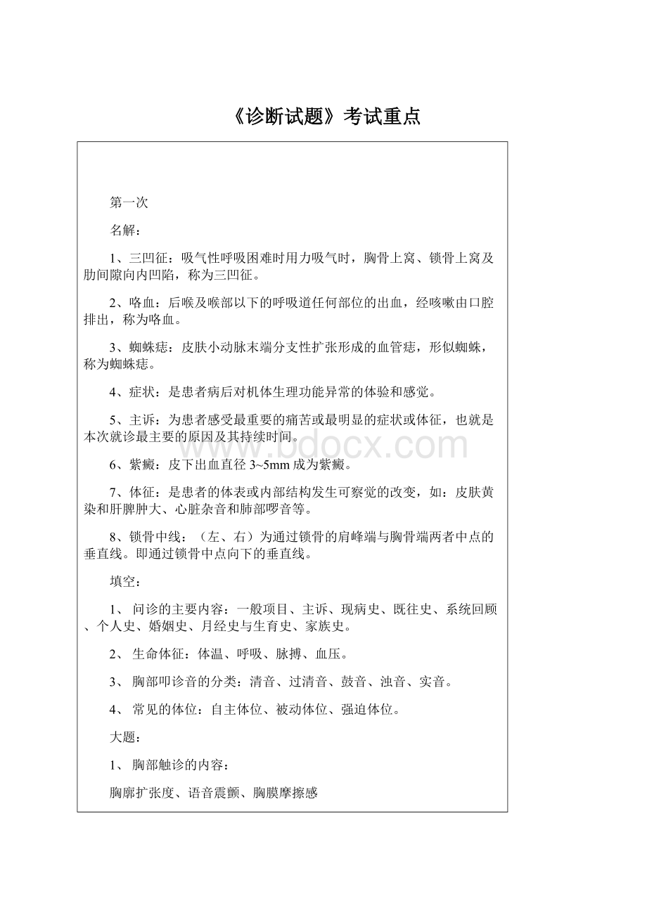 《诊断试题》考试重点.docx