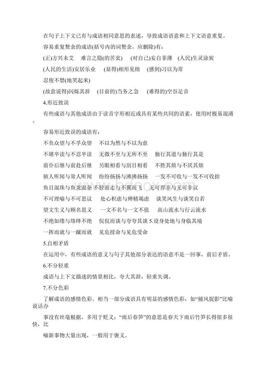 正确使用熟语Word下载.docx_第3页