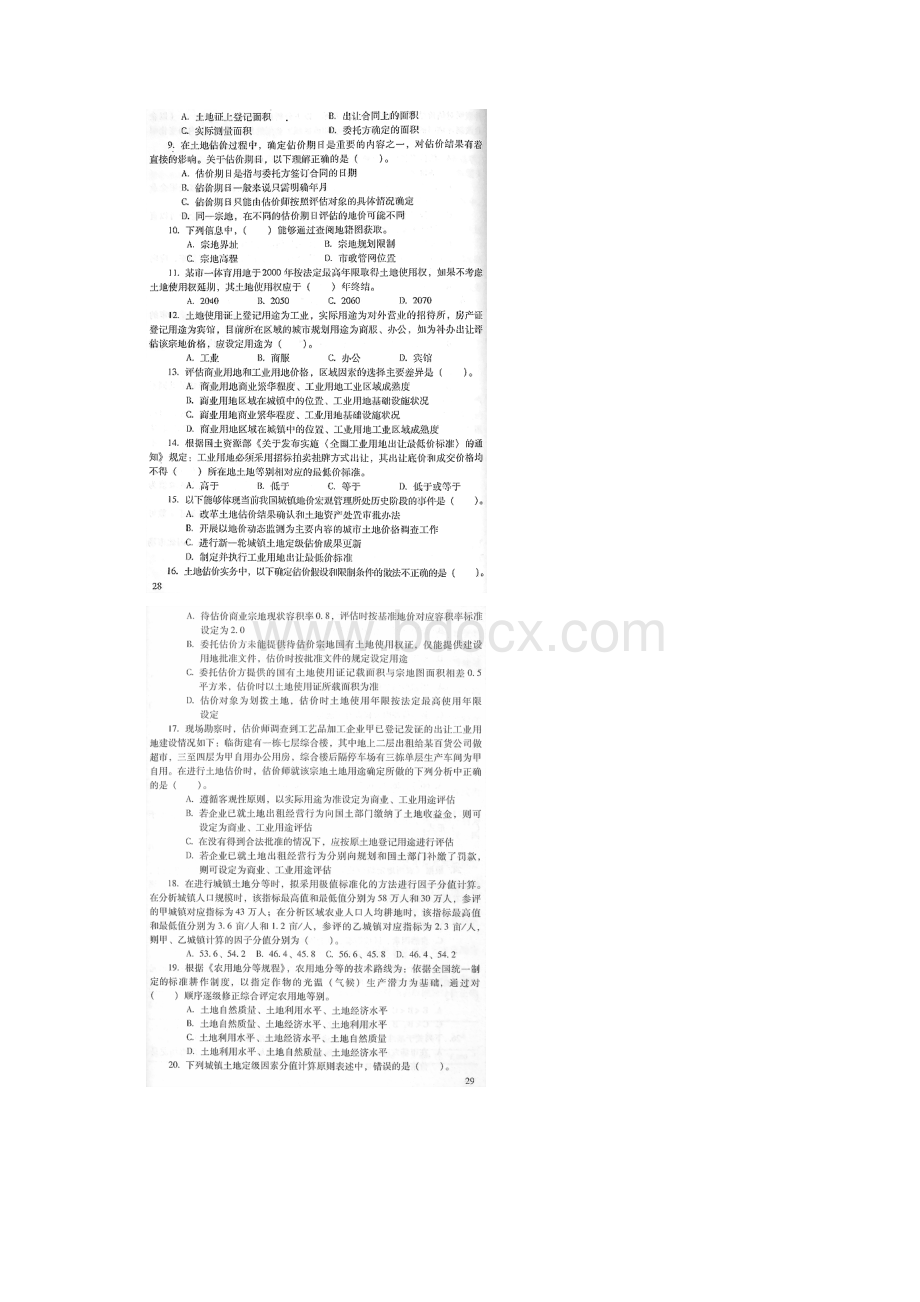 《土地估价实务》试题及参考答案Word文件下载.docx_第2页