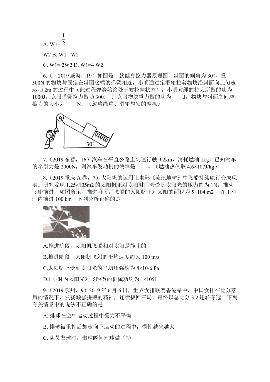 中考物理试题分类汇编练习功专题word版含答案Word文件下载.docx_第2页