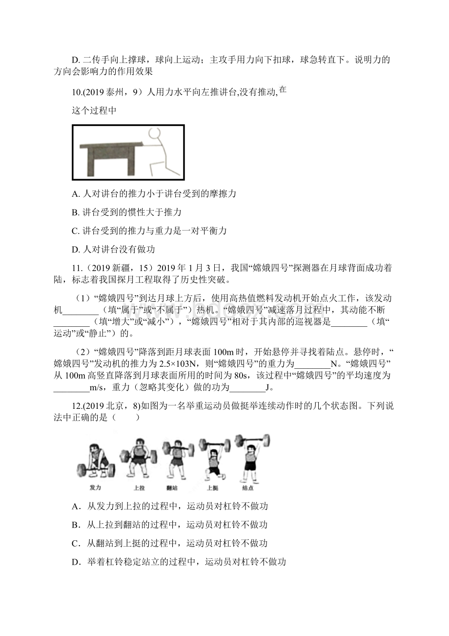 中考物理试题分类汇编练习功专题word版含答案Word文件下载.docx_第3页