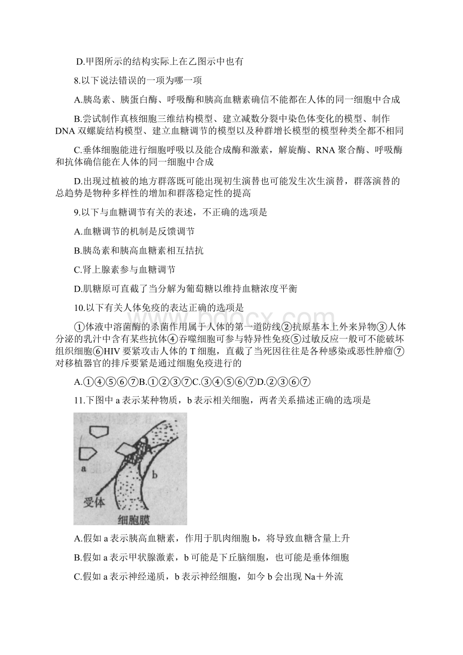 江西吉安1819学度高二下年末教学质量评价生物word版.docx_第3页