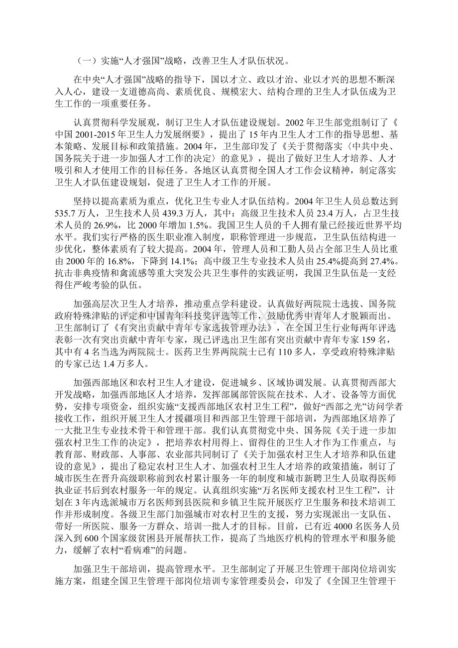 卫生政务通报Word格式文档下载.docx_第2页