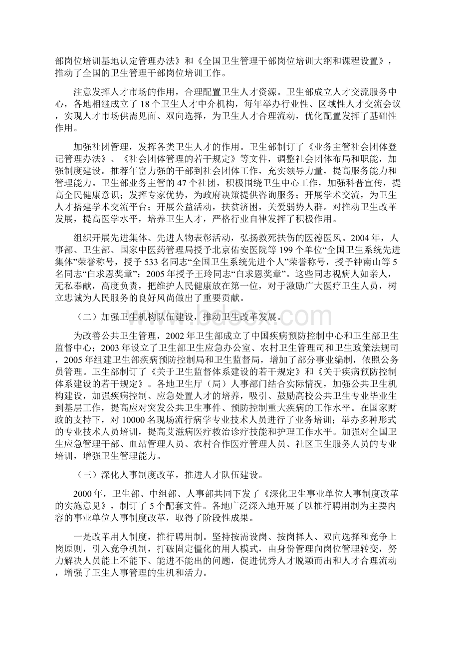 卫生政务通报Word格式文档下载.docx_第3页