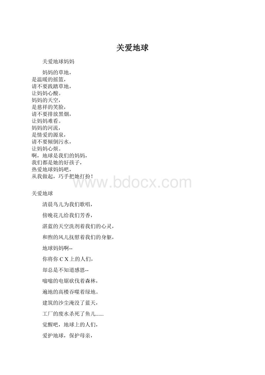 关爱地球Word下载.docx