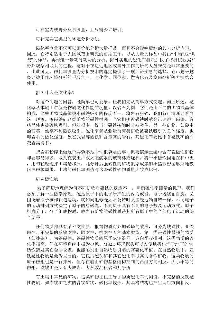 磁化率与粒度测量Word文档格式.docx_第2页