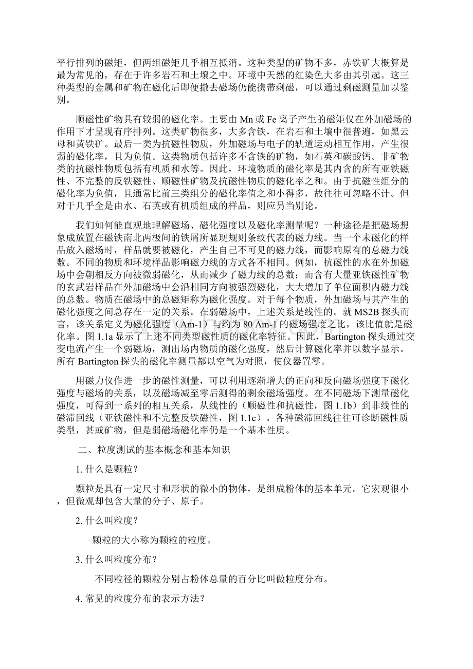 磁化率与粒度测量Word文档格式.docx_第3页