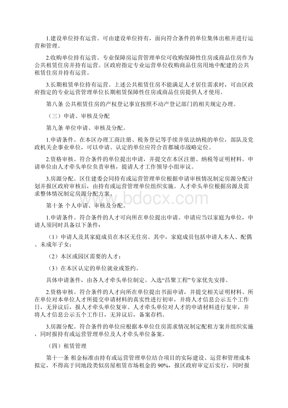 昌平区优化住房支持政策服务保障人才发展的试行办法.docx_第2页