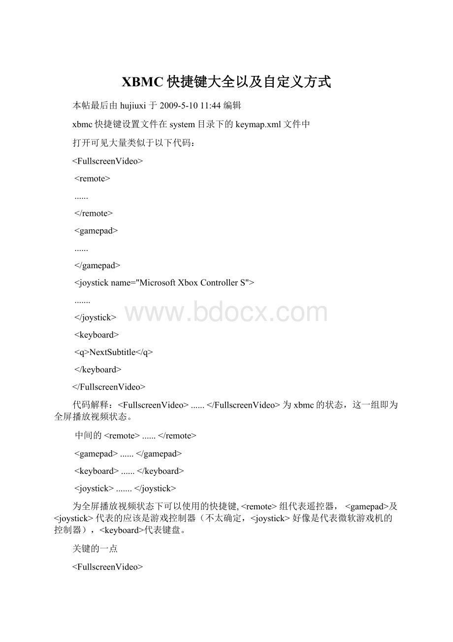 XBMC快捷键大全以及自定义方式.docx