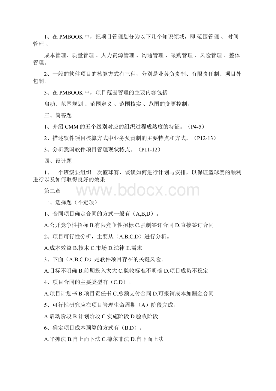 软件项目管理方法与实践课后习题答案Word文档下载推荐.docx_第2页