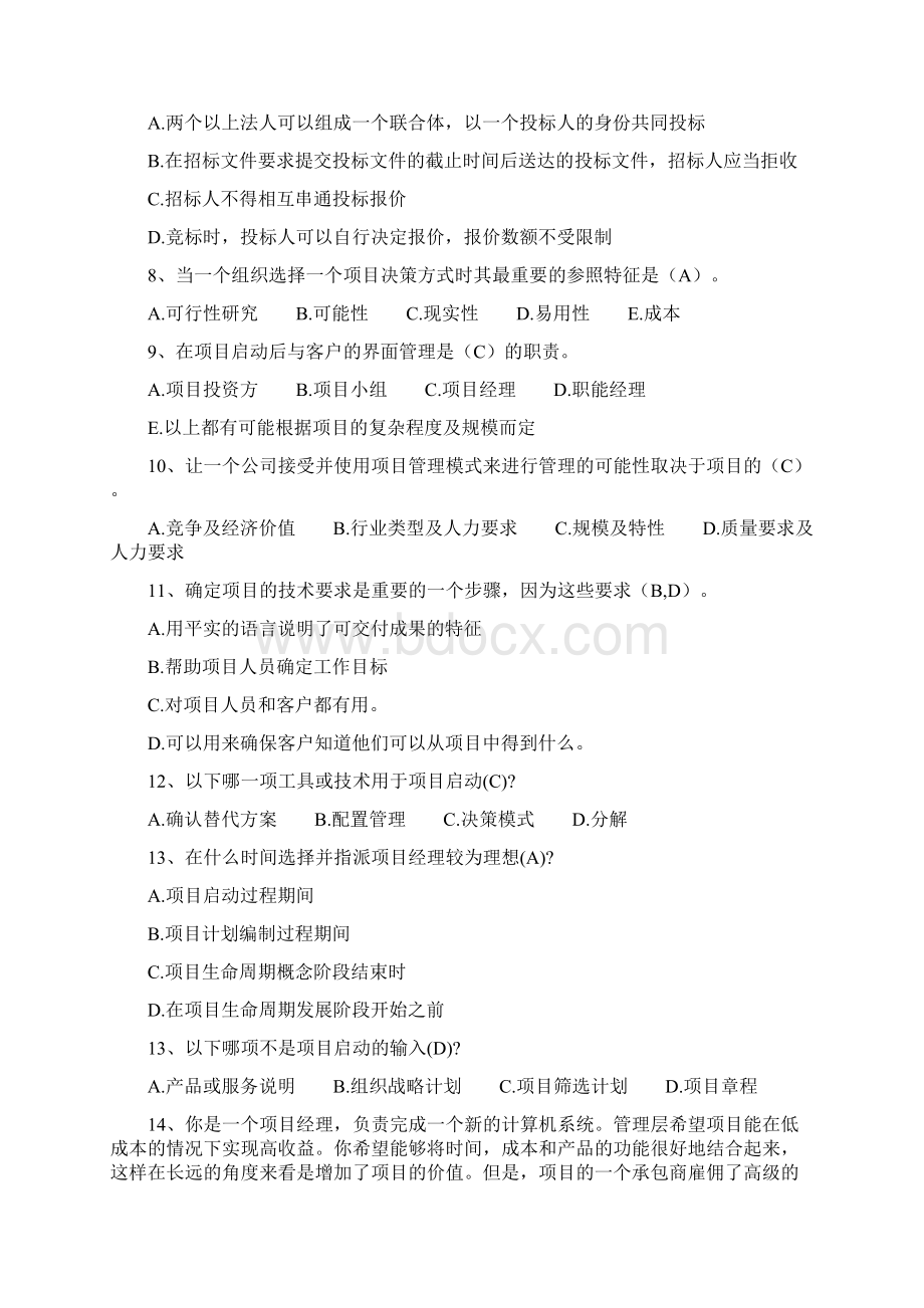 软件项目管理方法与实践课后习题答案Word文档下载推荐.docx_第3页