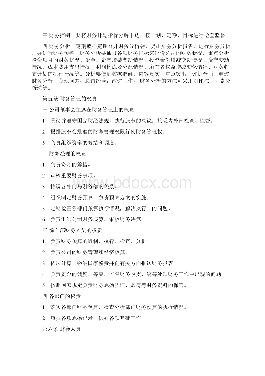 股权投资基金财务管理制度.docx_第2页