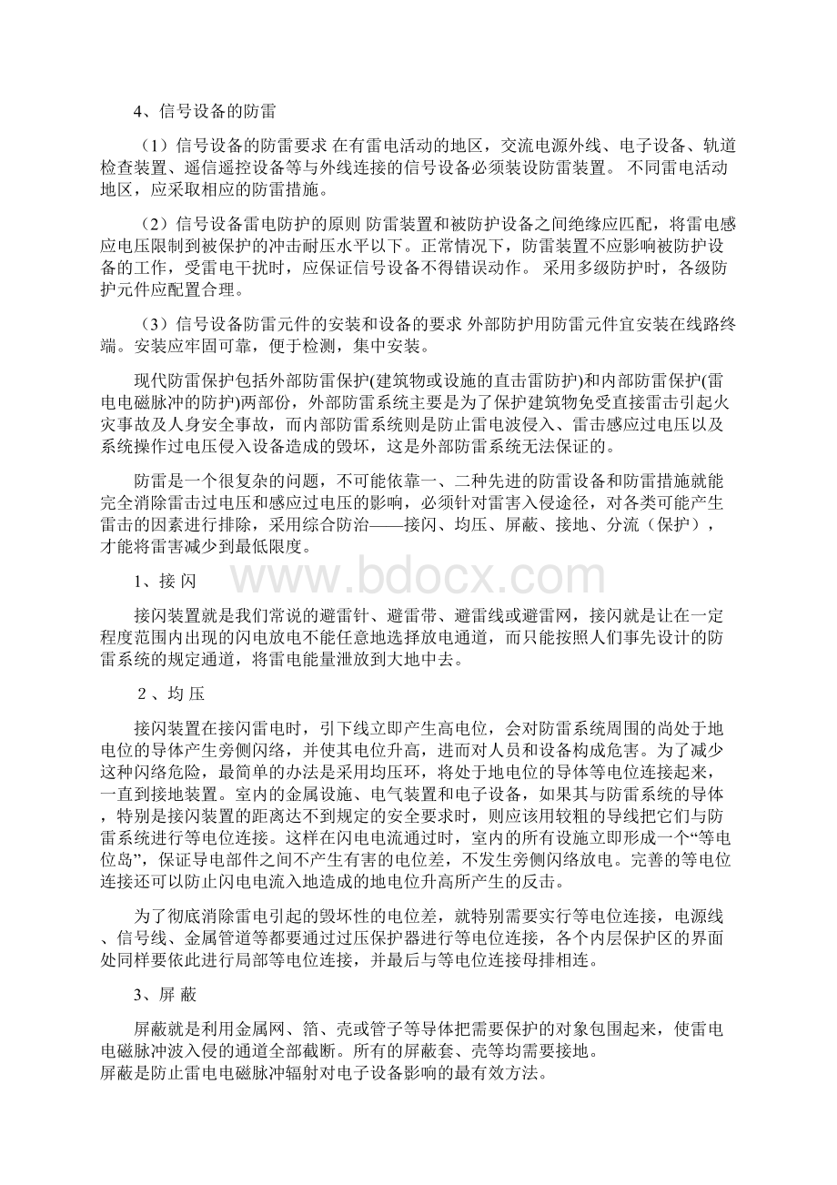 铁路信号设备防雷分析.docx_第3页