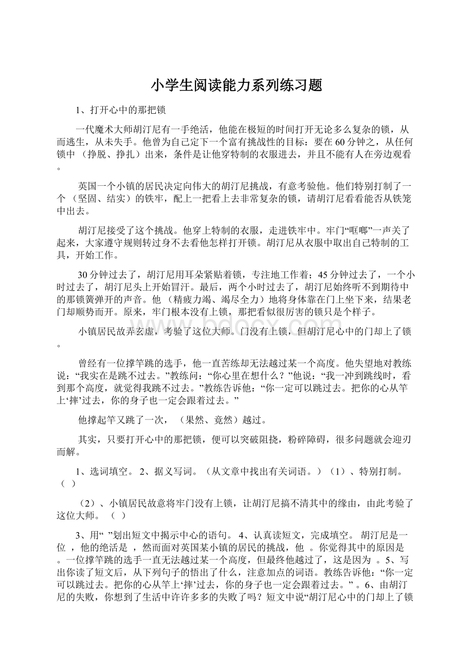 小学生阅读能力系列练习题.docx