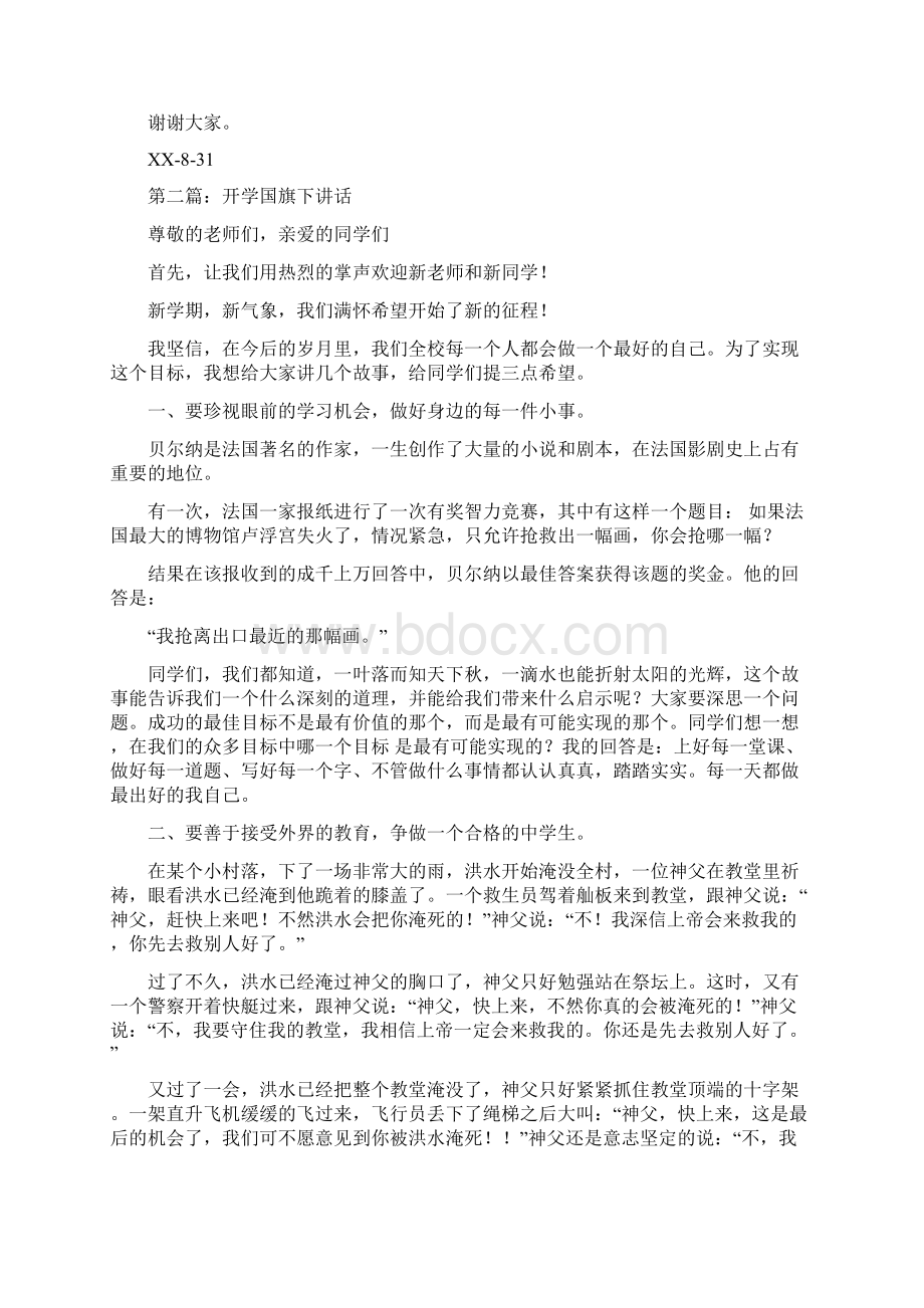 开学国旗下讲话精选多篇.docx_第2页