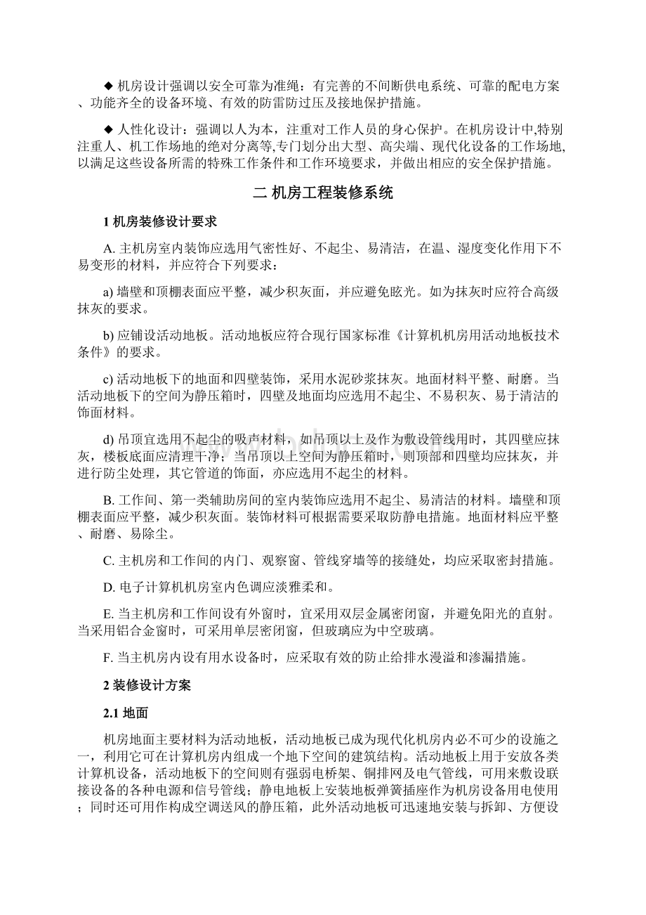 机房装修报价方案书Word下载.docx_第3页