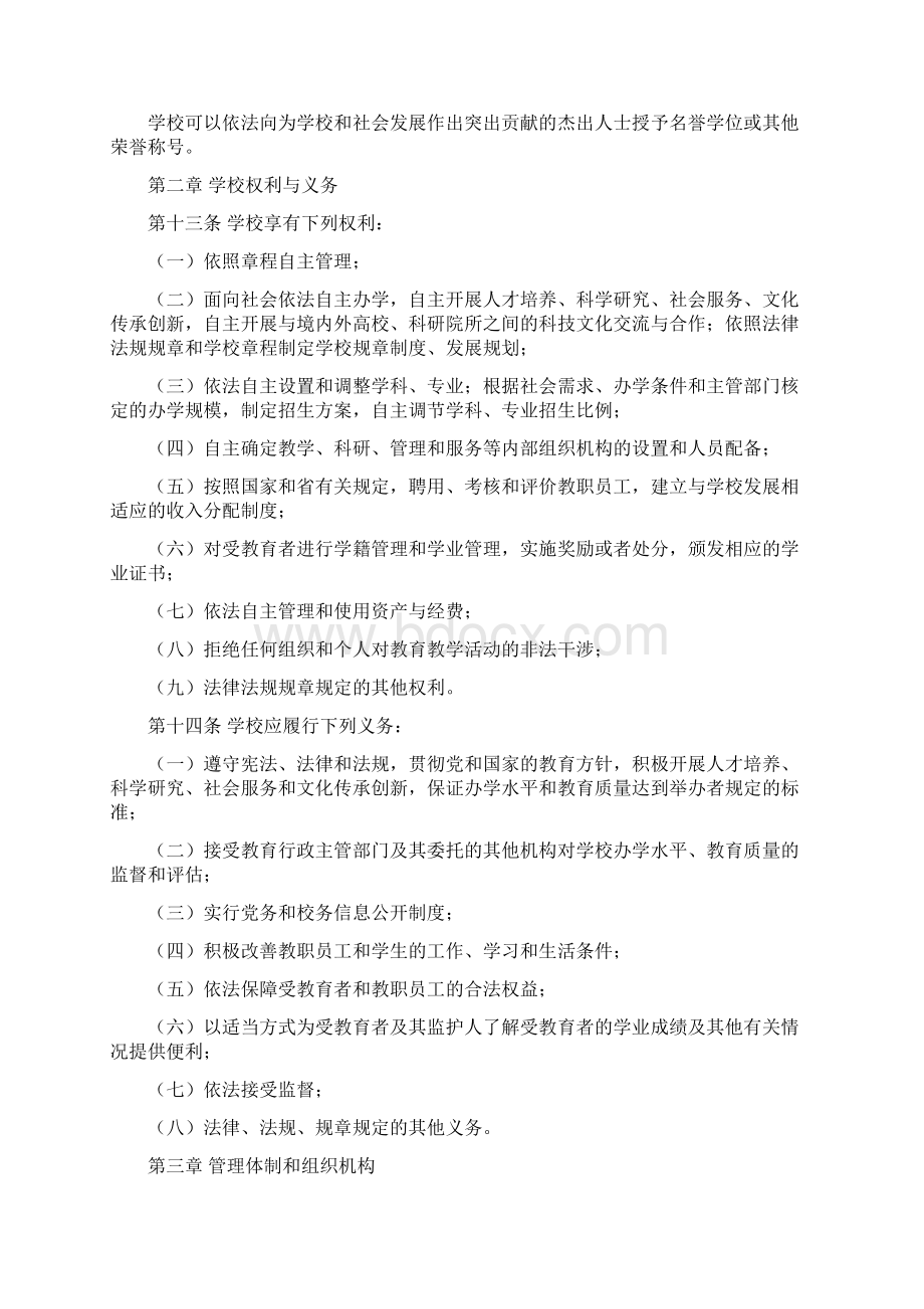 西华师范大学章程.docx_第3页