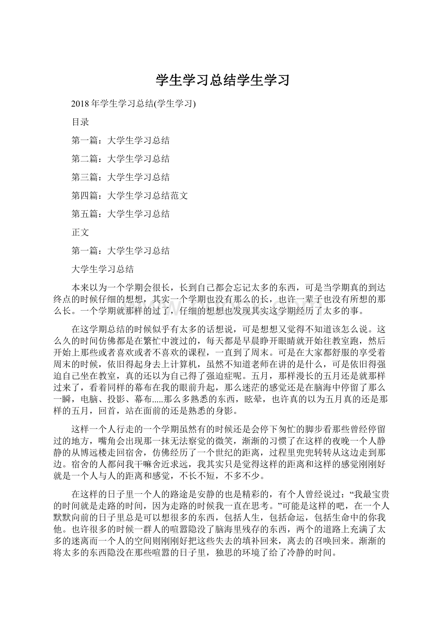 学生学习总结学生学习.docx_第1页