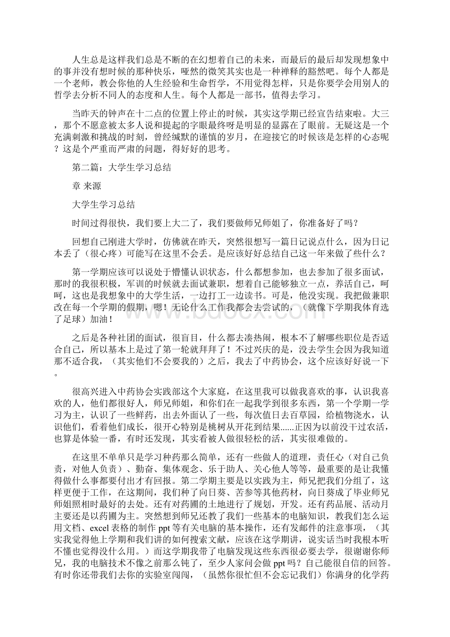 学生学习总结学生学习.docx_第3页