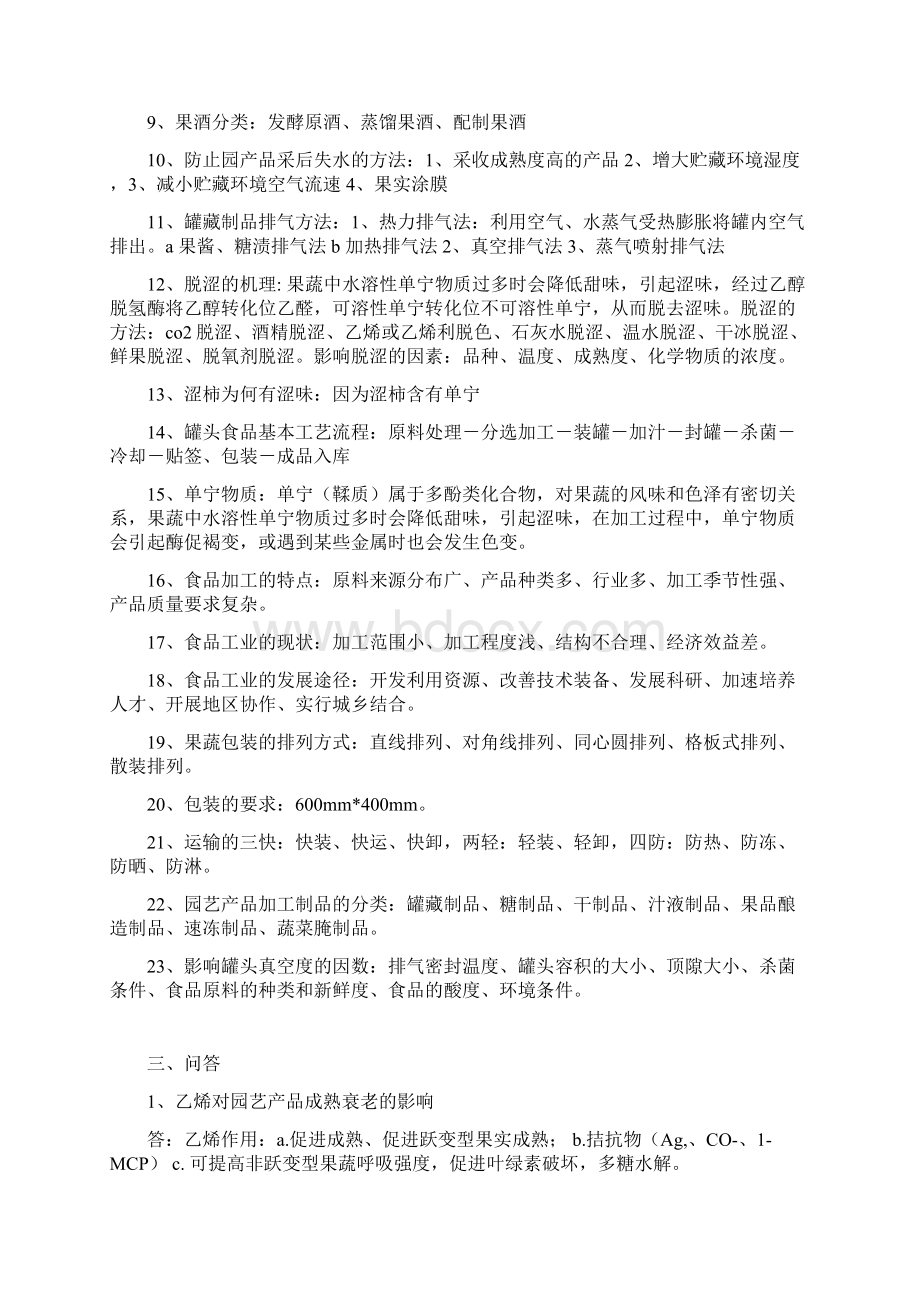 园艺产品复习.docx_第3页