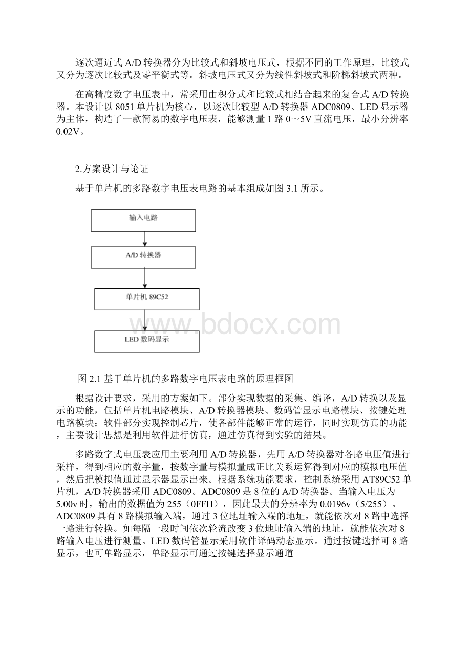 单片机课程设计数字电压表设计Word格式.docx_第3页