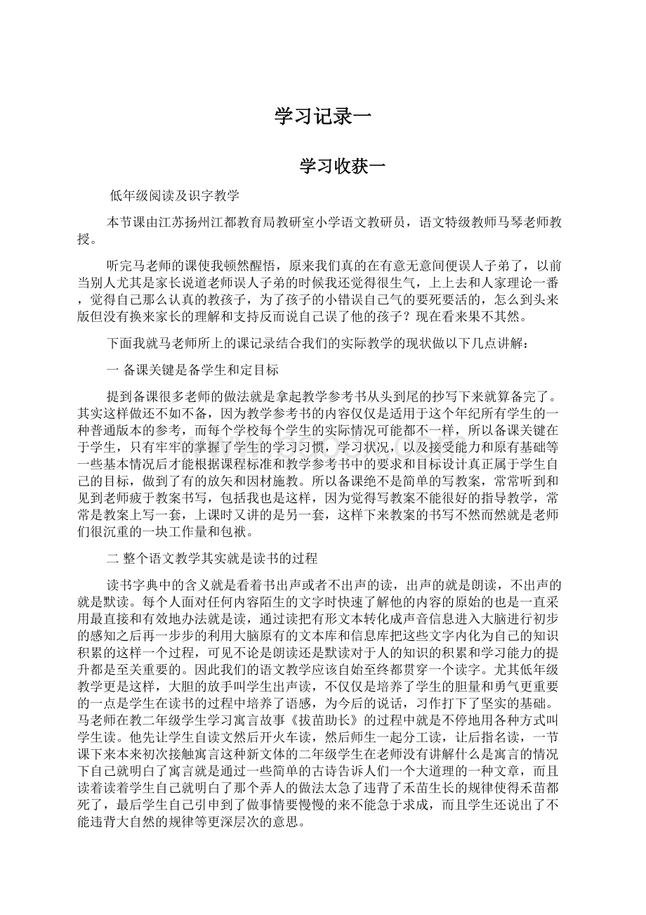 学习记录一Word文件下载.docx