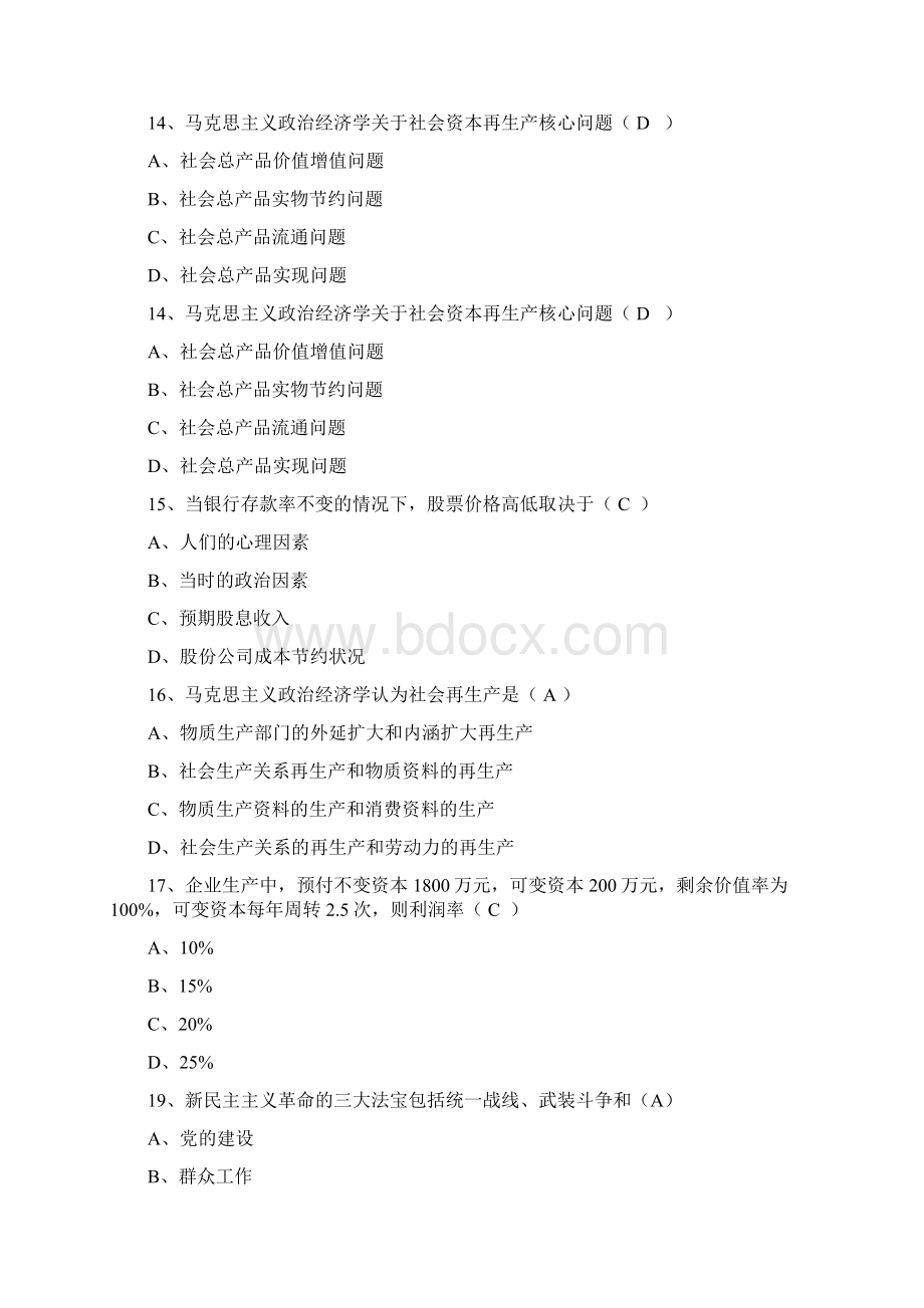 南昌市事业单位考试真题《公共基础知识》.docx_第3页