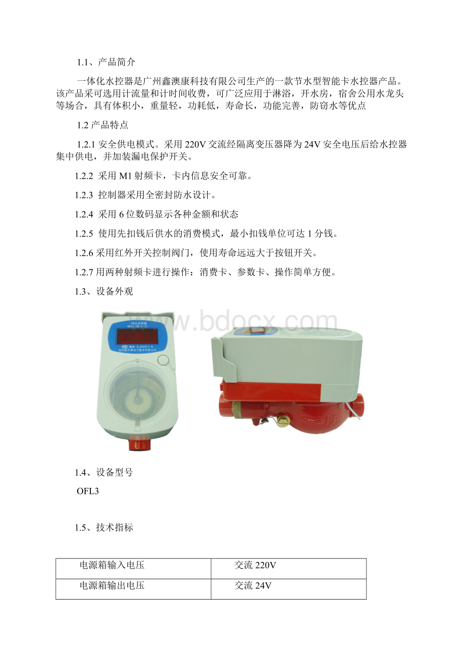 一体化水控说明书.docx_第2页