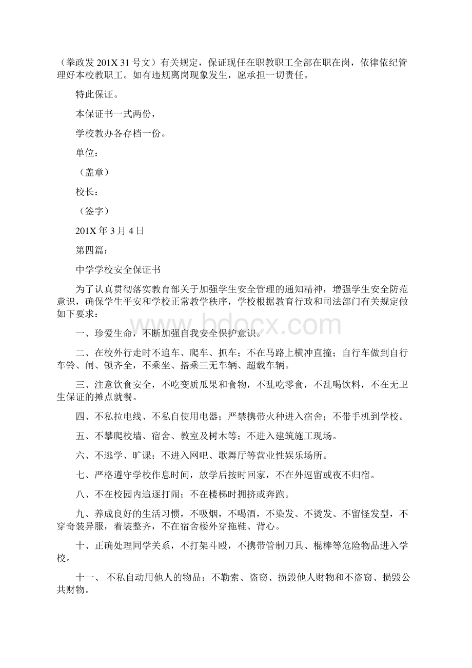 学校保证书完整版Word文档下载推荐.docx_第2页