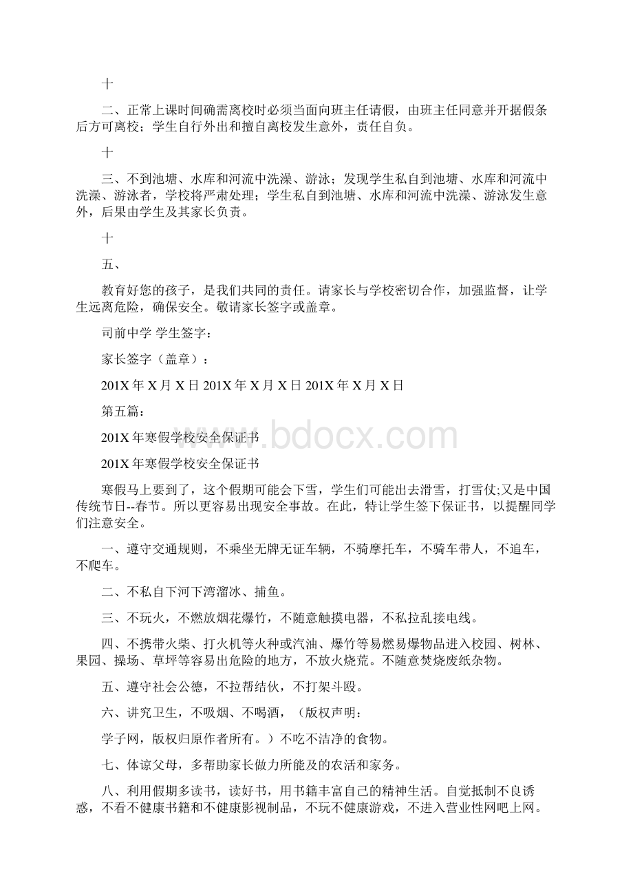 学校保证书完整版Word文档下载推荐.docx_第3页