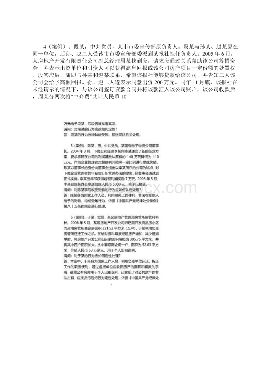 案例分析判断题15题.docx_第2页