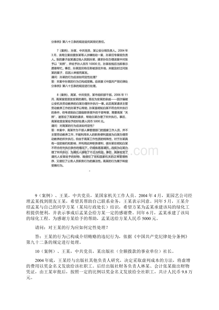 案例分析判断题15题.docx_第3页