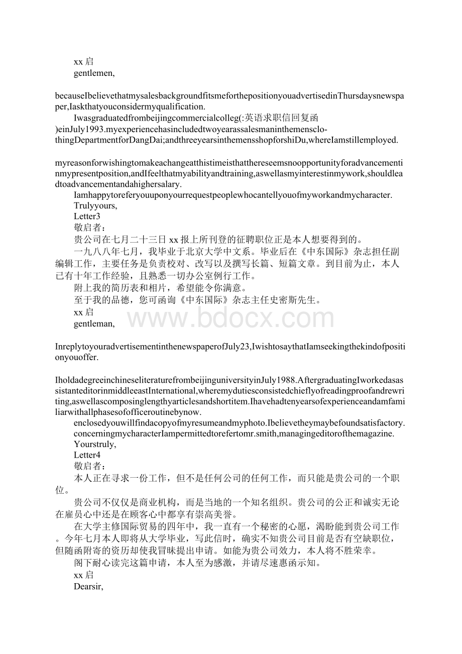 英语求职信回复函.docx_第2页