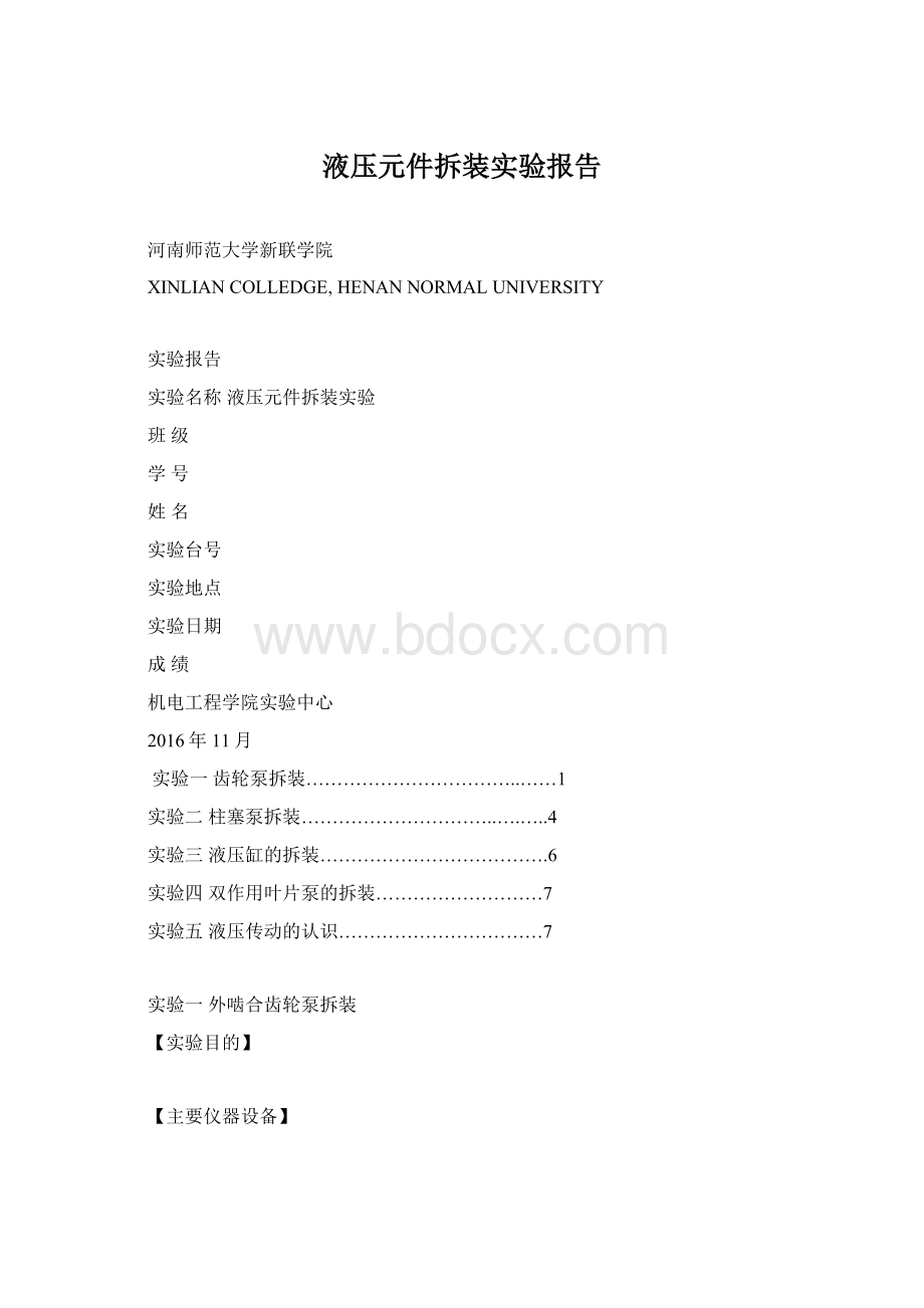 液压元件拆装实验报告.docx