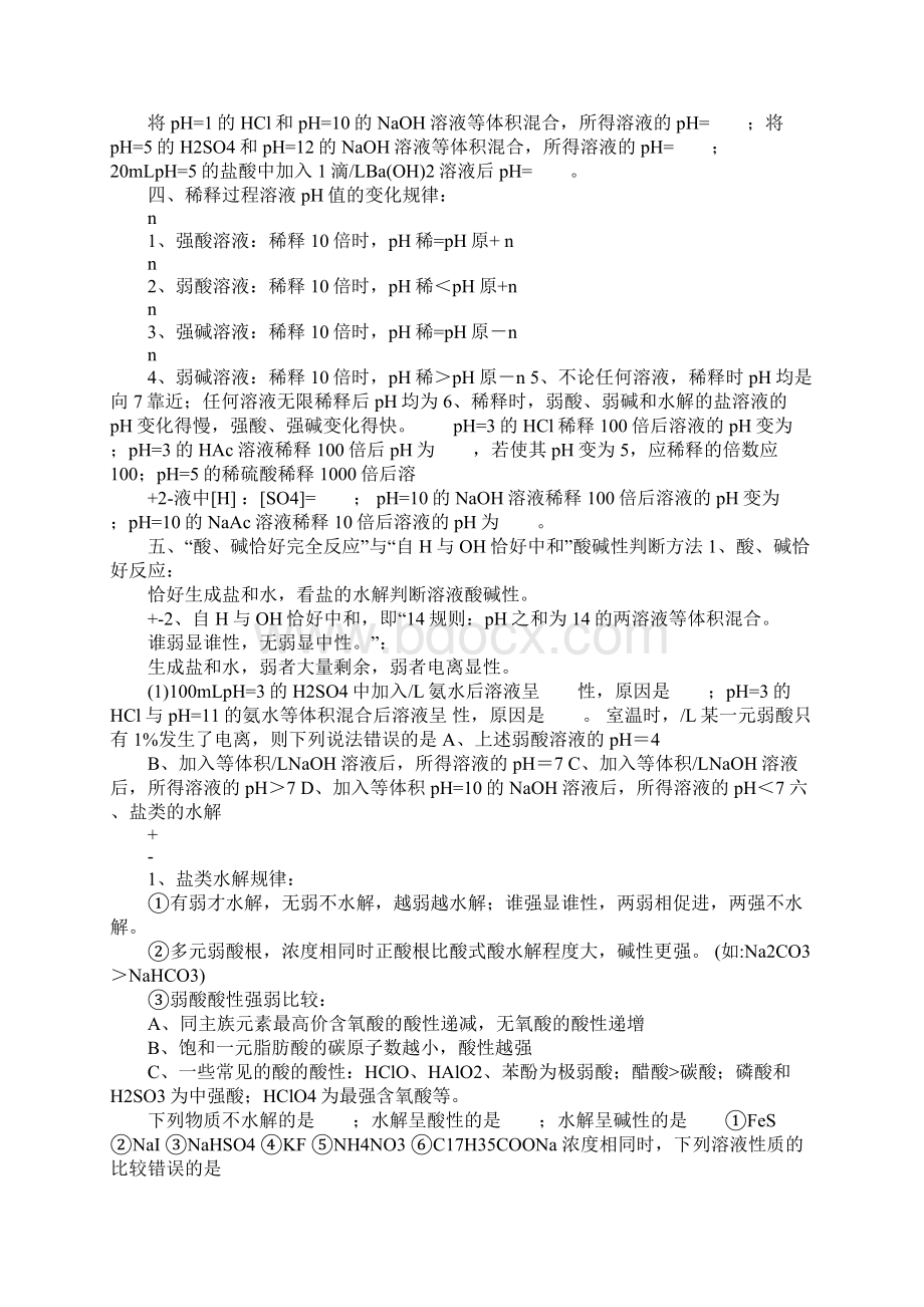 K12学习高中化学 第三章 水溶液中的离子平衡复习教案 新人教版选修4精.docx_第3页