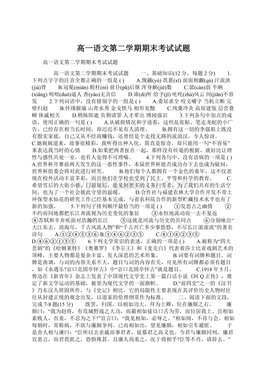 高一语文第二学期期末考试试题.docx_第1页