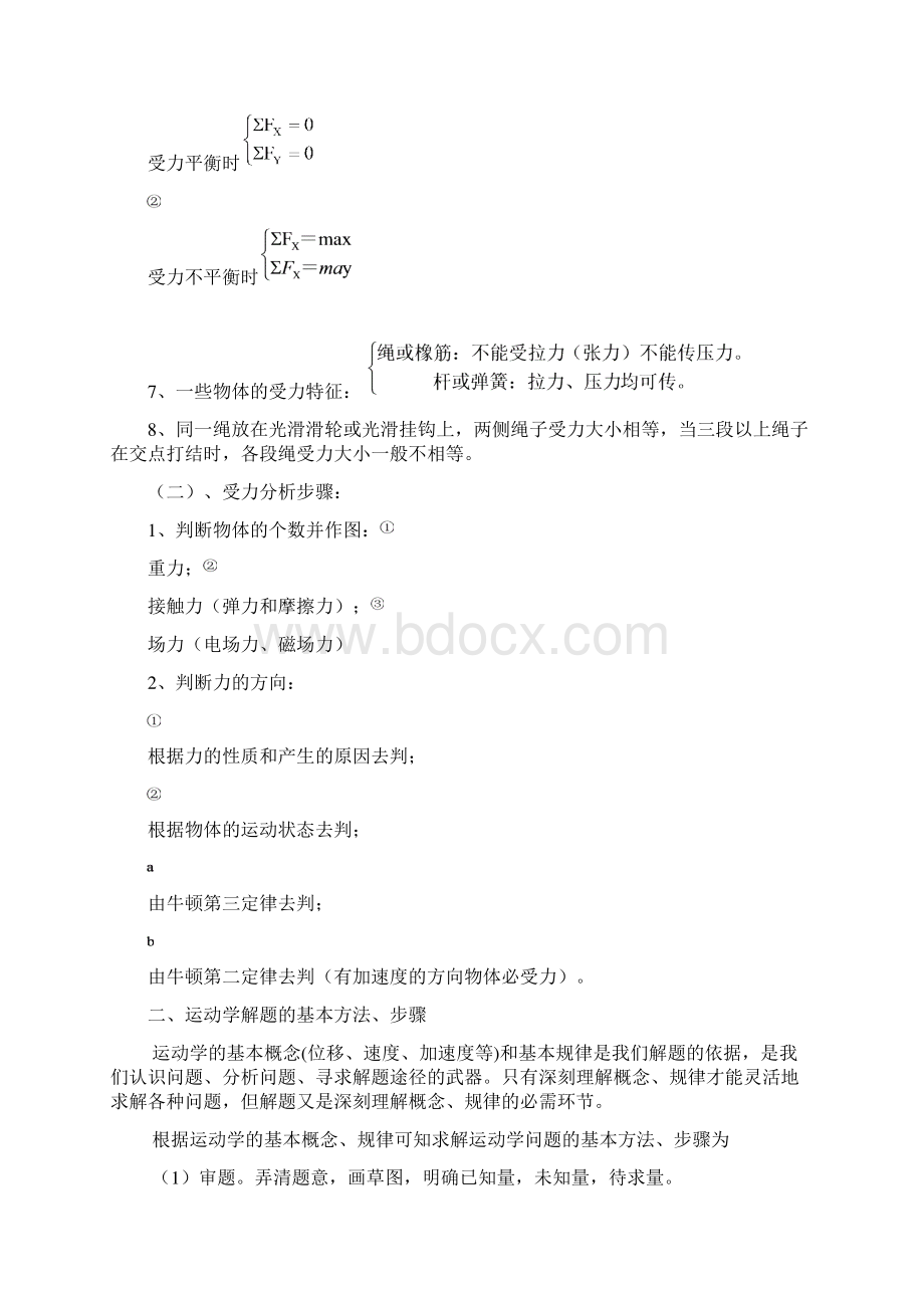 高二物理解题思路与方法.docx_第3页