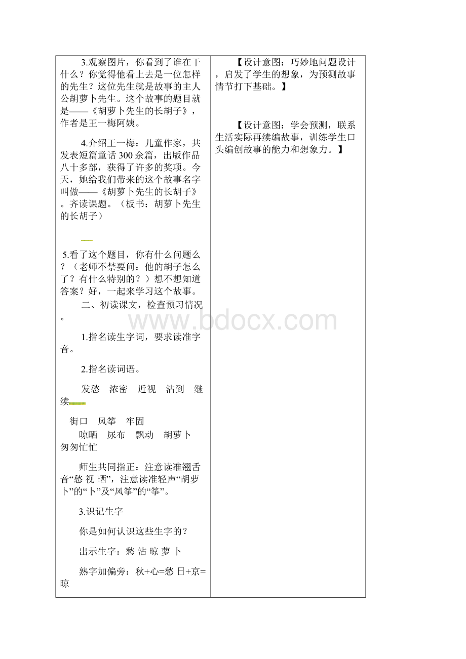 部编人教版三年级语文上册13胡萝卜先生的长胡子.docx_第2页