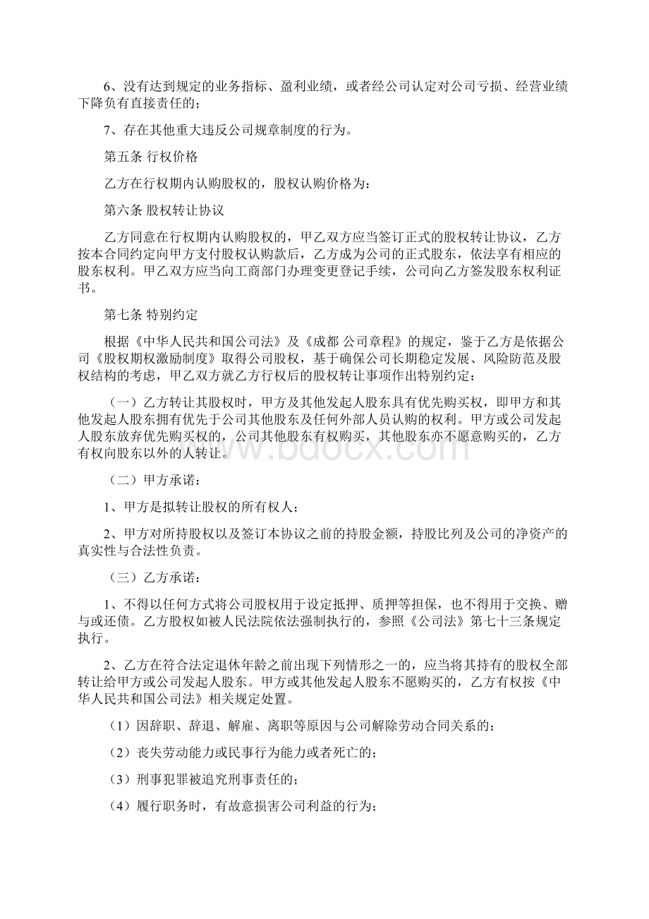 股权合同文档格式.docx_第2页