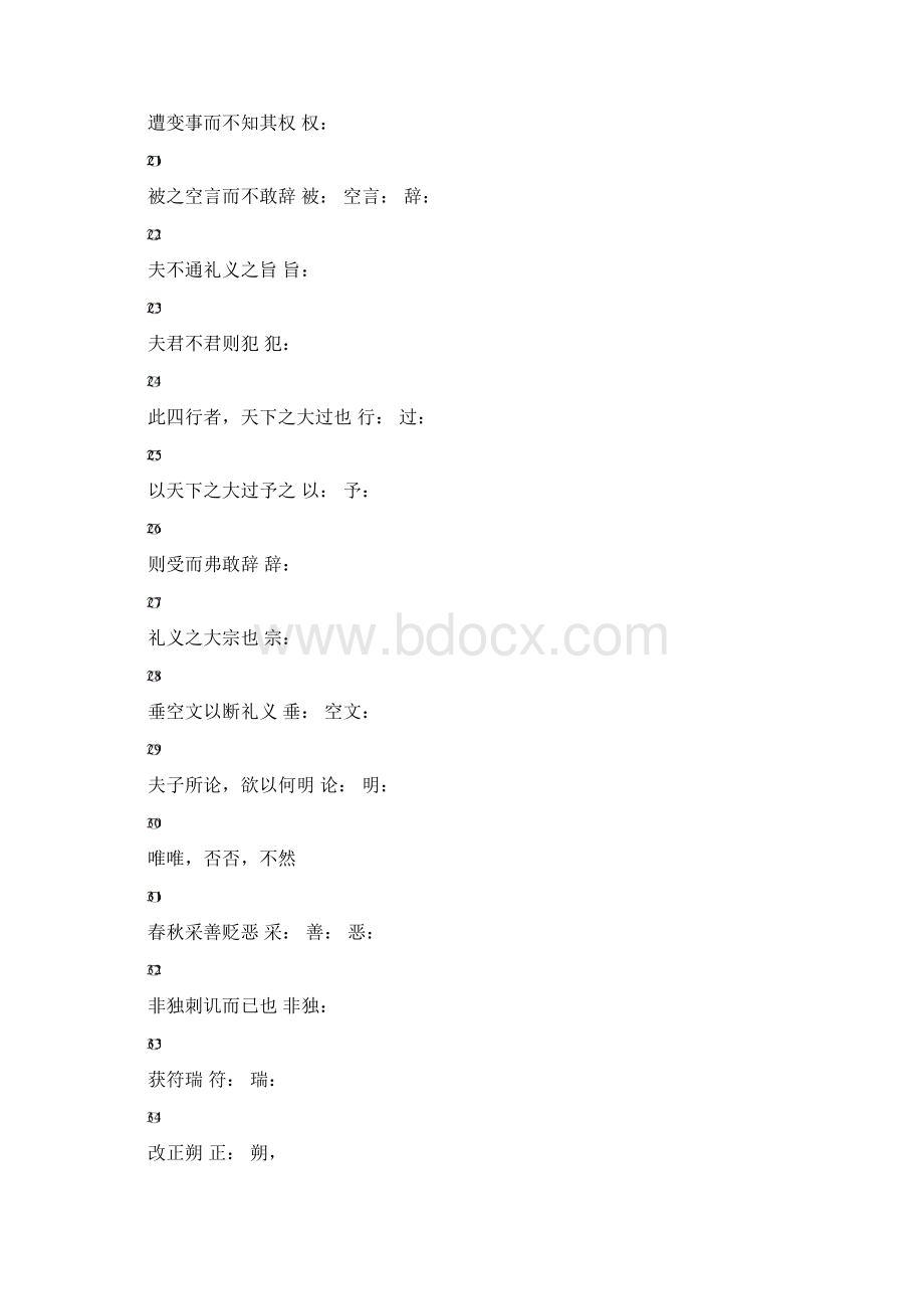 史记选读重点篇目及答案.docx_第3页