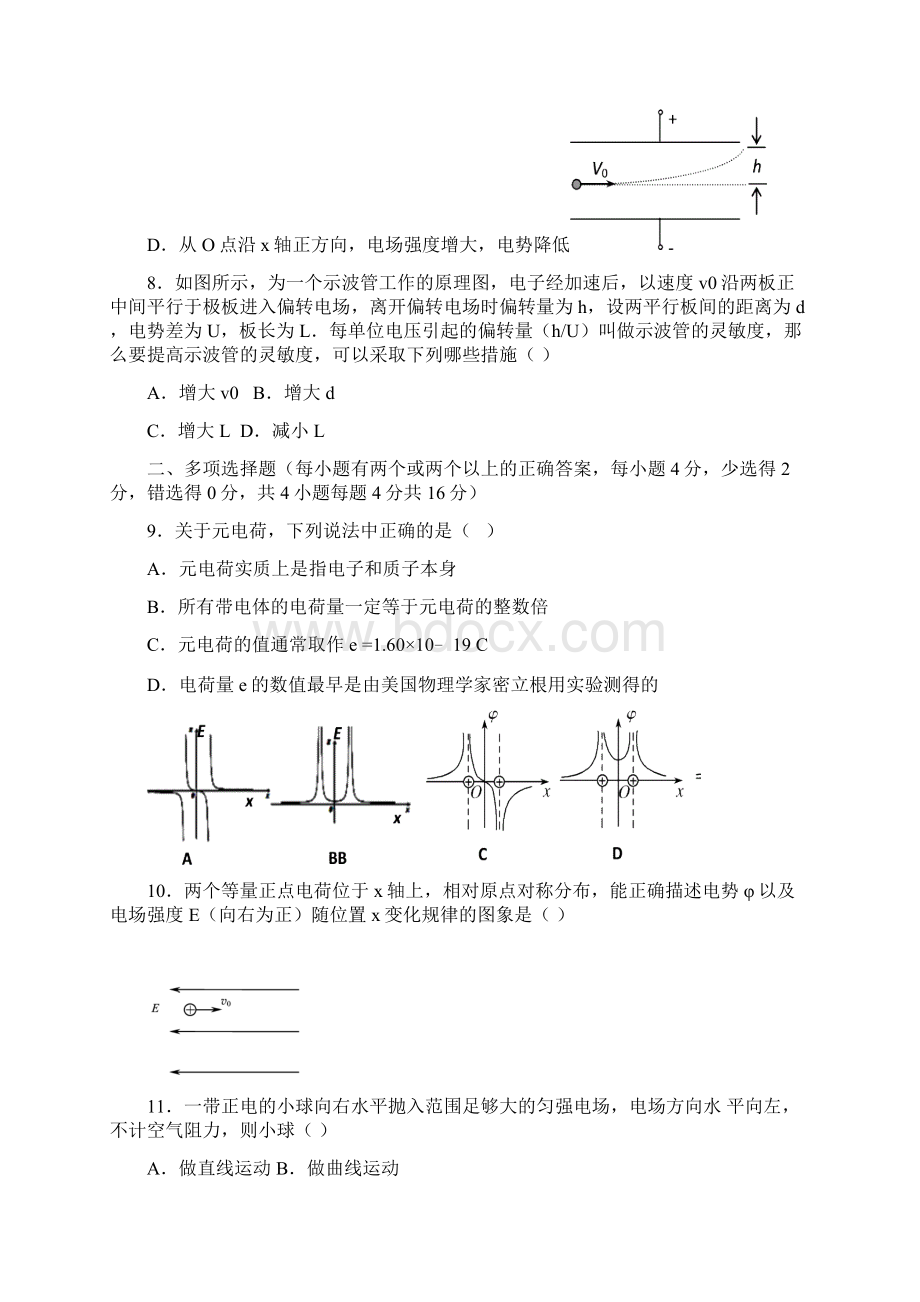 高二上第一次月考物理Word格式文档下载.docx_第3页