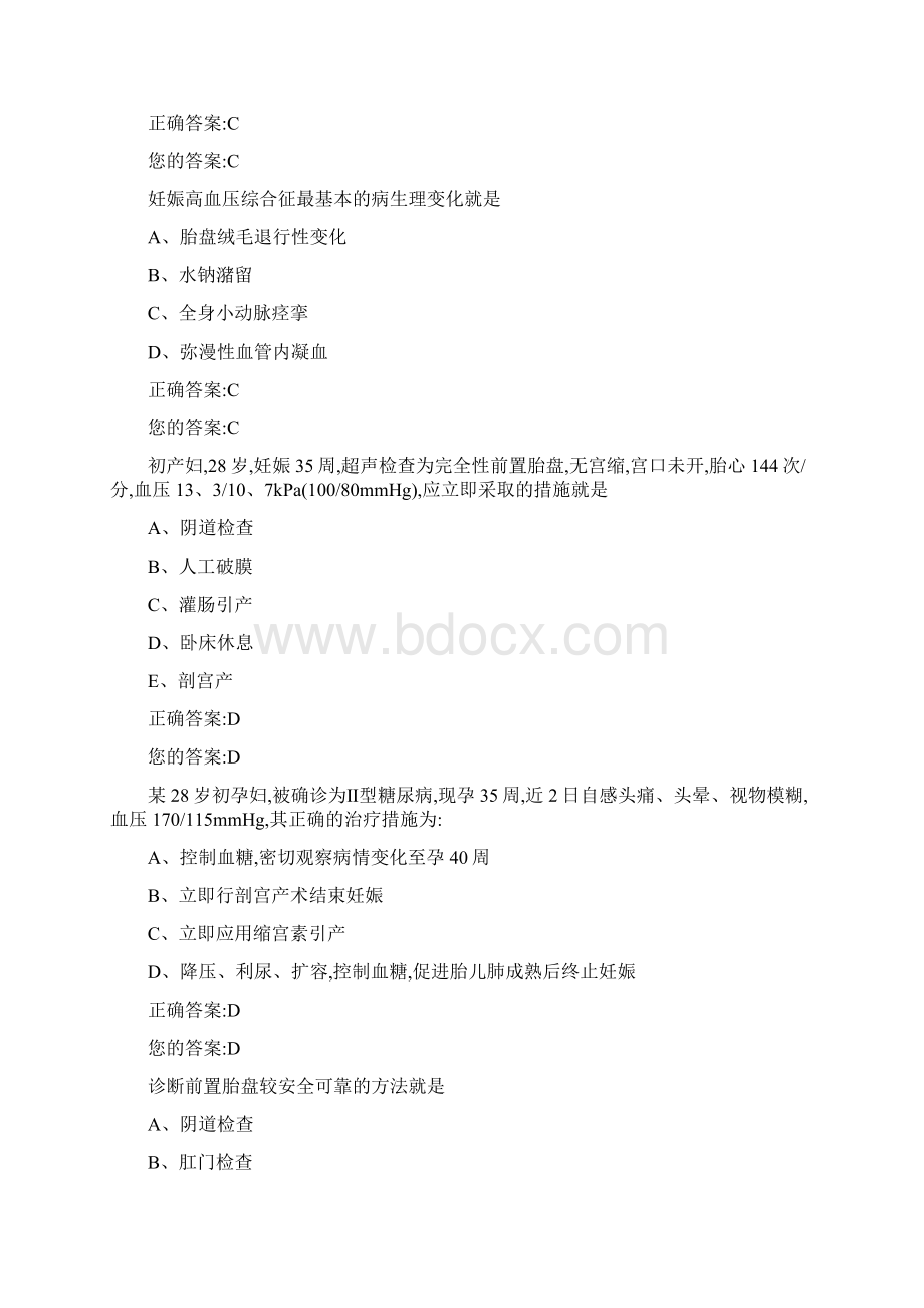 高危妊娠孕妇自我护理.docx_第2页