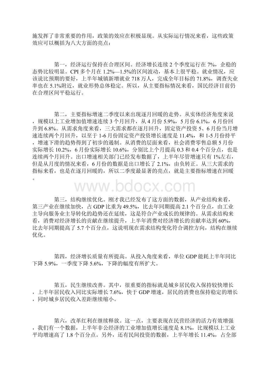 国家统计局新闻发言人就上半年国民经济运行情况答记者问.docx_第2页