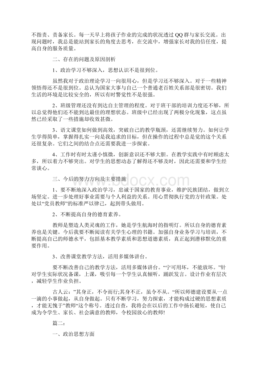 高级教师师德师风自查报告3篇.docx_第2页