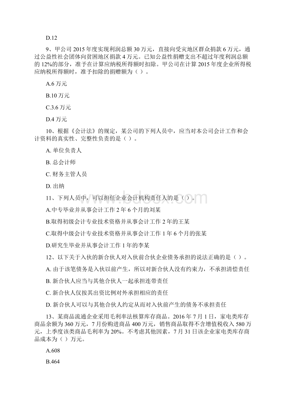 内蒙古初级会计职称《经济法基础》真题 含答案Word文件下载.docx_第3页