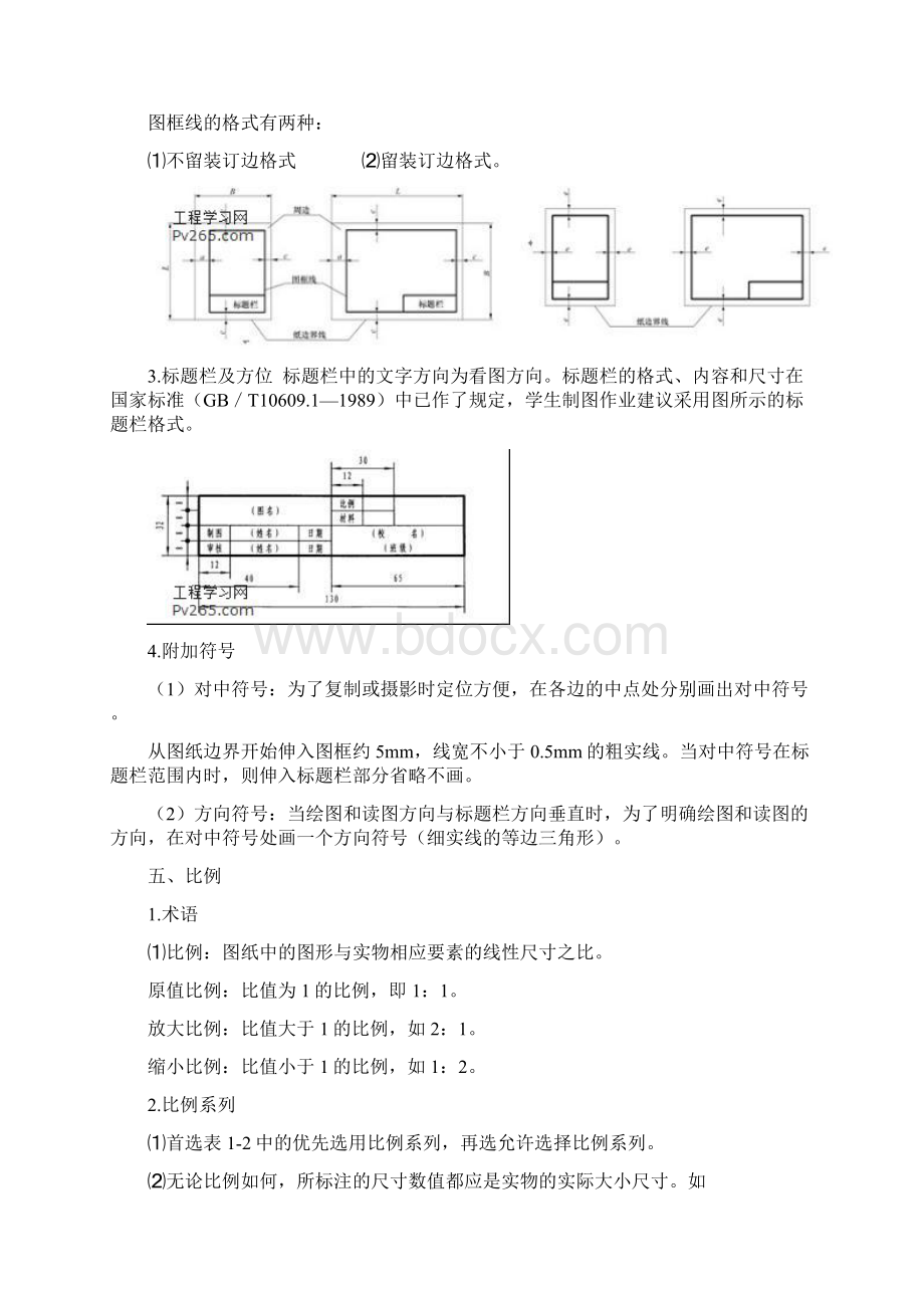 机械制图基础大全Word文档格式.docx_第3页