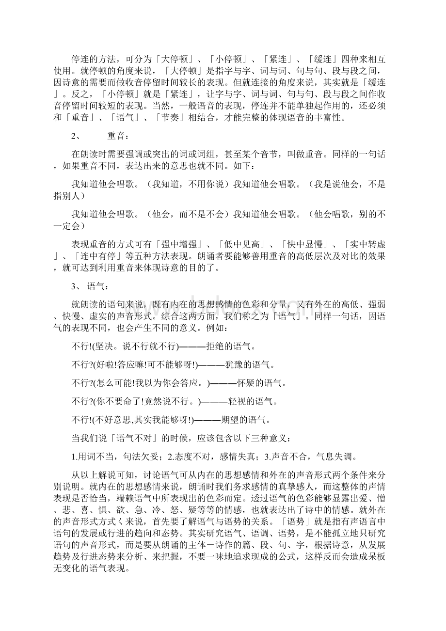 初中生现代诗朗读技巧.docx_第3页