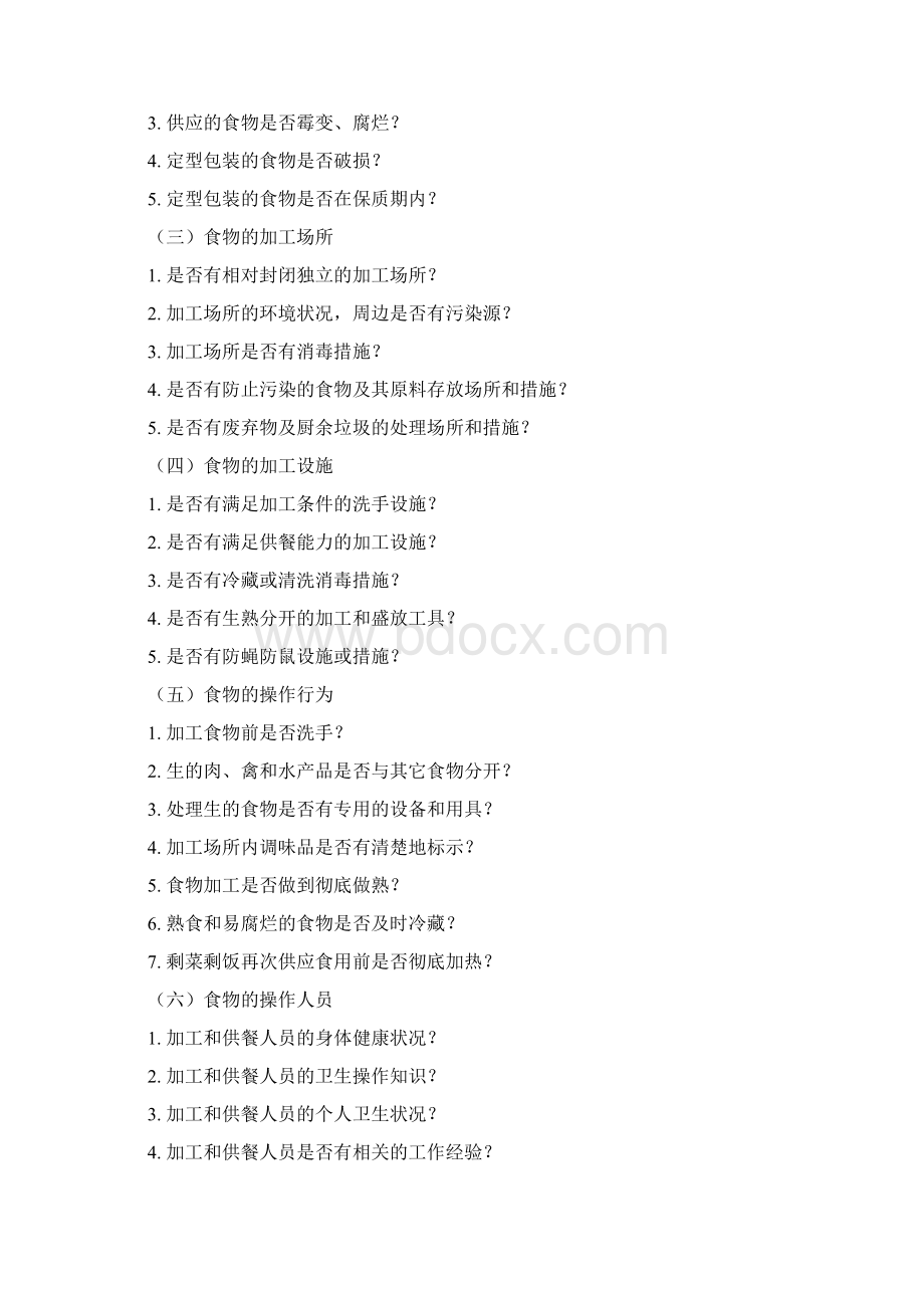 我国四川省汶川地区发生7Word格式文档下载.docx_第2页